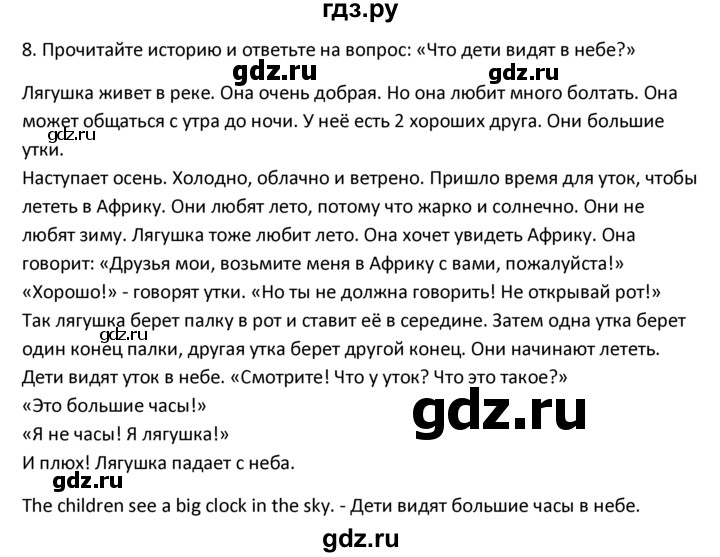 ГДЗ по английскому языку 4 класс  Биболетова Enjoy English  unit 1 / section 1-3 - 8, Решебник №1 2016