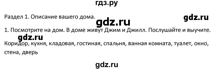 ГДЗ по английскому языку 4 класс  Биболетова Enjoy English  unit 2 / section 1-3 - 1, Решебник №1 2016