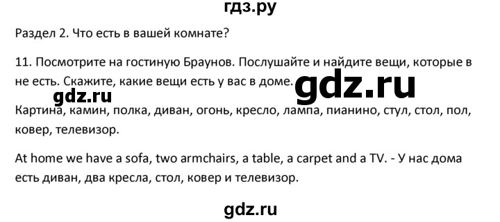 ГДЗ по английскому языку 4 класс  Биболетова Enjoy English  unit 2 / section 1-3 - 11, Решебник №1 2016