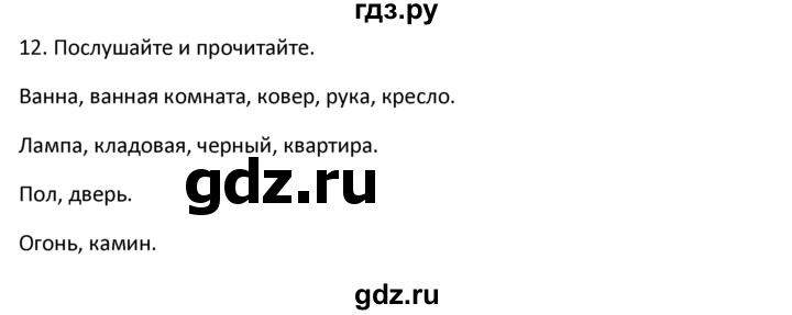 ГДЗ по английскому языку 4 класс  Биболетова Enjoy English  unit 2 / section 1-3 - 12, Решебник №1 2016