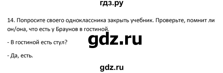 ГДЗ по английскому языку 4 класс  Биболетова Enjoy English  unit 2 / section 1-3 - 14, Решебник №1 2016