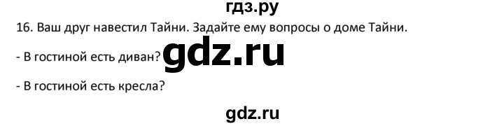 ГДЗ по английскому языку 4 класс  Биболетова Enjoy English  unit 2 / section 1-3 - 16, Решебник №1 2016