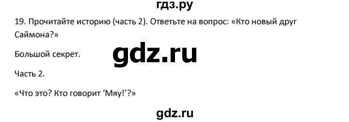 ГДЗ по английскому языку 4 класс  Биболетова Enjoy English  unit 2 / section 1-3 - 19, Решебник №1 2016