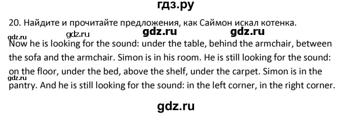 ГДЗ по английскому языку 4 класс  Биболетова Enjoy English  unit 2 / section 1-3 - 20, Решебник №1 2016