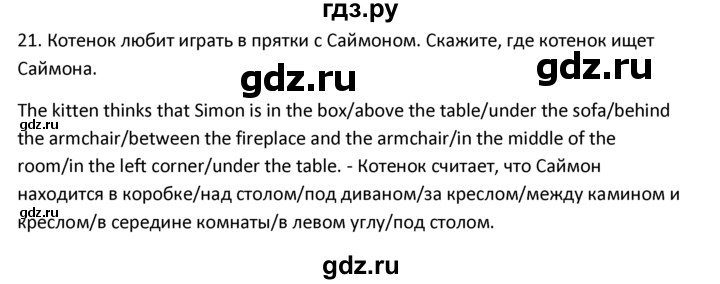 ГДЗ по английскому языку 4 класс  Биболетова Enjoy English  unit 2 / section 1-3 - 21, Решебник №1 2016