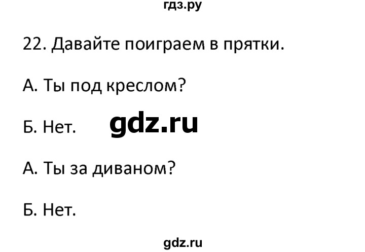 ГДЗ по английскому языку 4 класс  Биболетова Enjoy English  unit 2 / section 1-3 - 22, Решебник №1 2016