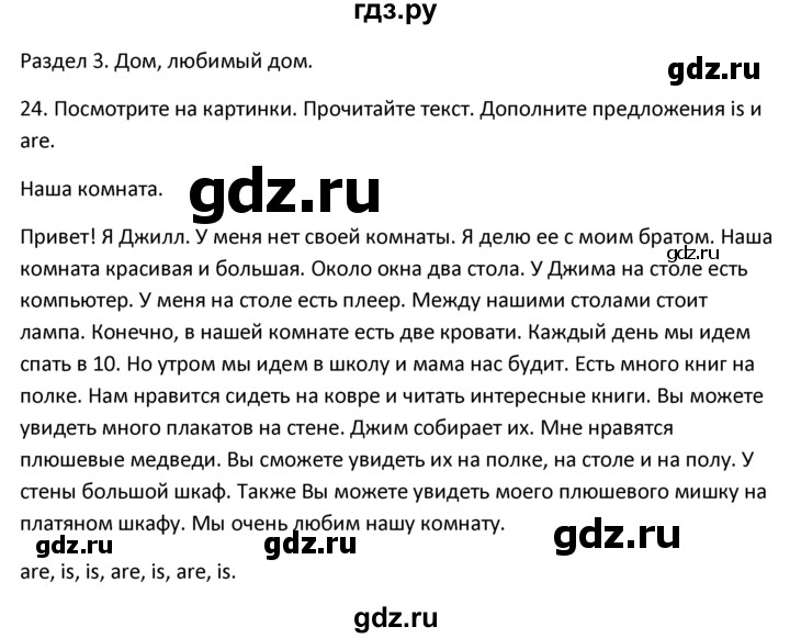 ГДЗ по английскому языку 4 класс  Биболетова Enjoy English  unit 2 / section 1-3 - 24, Решебник №1 2016