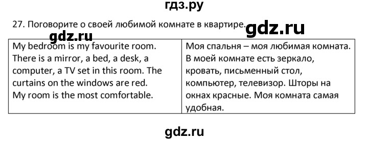 ГДЗ по английскому языку 4 класс  Биболетова Enjoy English  unit 2 / section 1-3 - 27, Решебник №1 2016