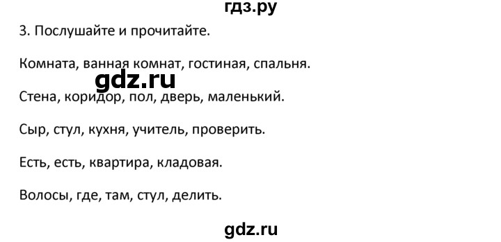 ГДЗ по английскому языку 4 класс  Биболетова Enjoy English  unit 2 / section 1-3 - 3, Решебник №1 2016