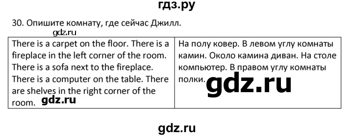 ГДЗ по английскому языку 4 класс  Биболетова Enjoy English  unit 2 / section 1-3 - 30, Решебник №1 2016