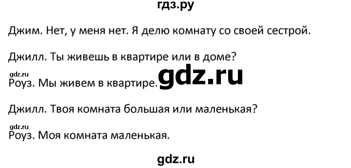 ГДЗ по английскому языку 4 класс  Биболетова Enjoy English  unit 2 / section 1-3 - 4, Решебник №1 2016