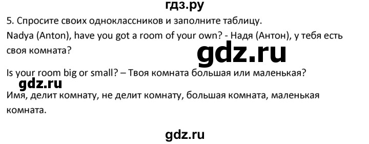 ГДЗ по английскому языку 4 класс  Биболетова Enjoy English  unit 2 / section 1-3 - 5, Решебник №1 2016