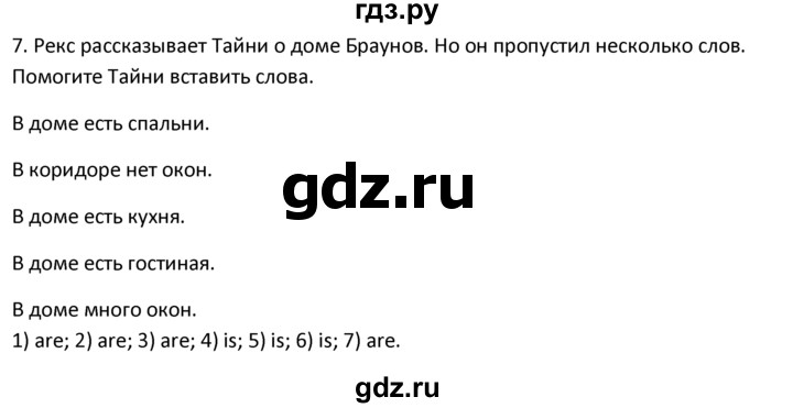 ГДЗ по английскому языку 4 класс  Биболетова Enjoy English  unit 2 / section 1-3 - 7, Решебник №1 2016