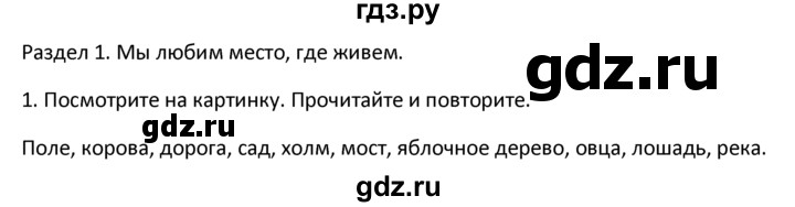 ГДЗ по английскому языку 4 класс  Биболетова Enjoy English  unit 3 / section 1-3 - 1, Решебник №1 2016