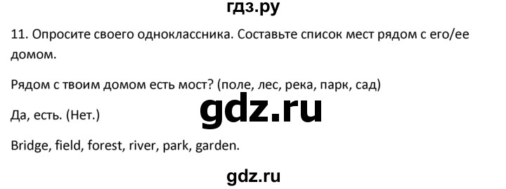 ГДЗ по английскому языку 4 класс  Биболетова Enjoy English  unit 3 / section 1-3 - 11, Решебник №1 2016