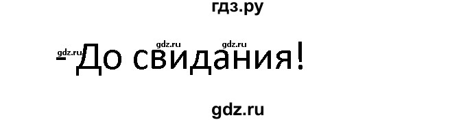 ГДЗ по английскому языку 4 класс  Биболетова Enjoy English  unit 3 / section 1-3 - 14, Решебник №1 2016