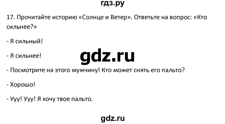 ГДЗ по английскому языку 4 класс  Биболетова Enjoy English  unit 3 / section 1-3 - 17, Решебник №1 2016