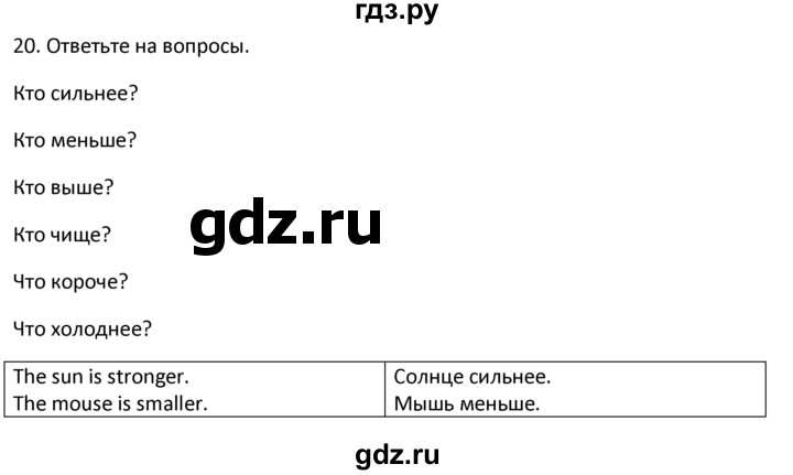 ГДЗ по английскому языку 4 класс  Биболетова Enjoy English  unit 3 / section 1-3 - 20, Решебник №1 2016