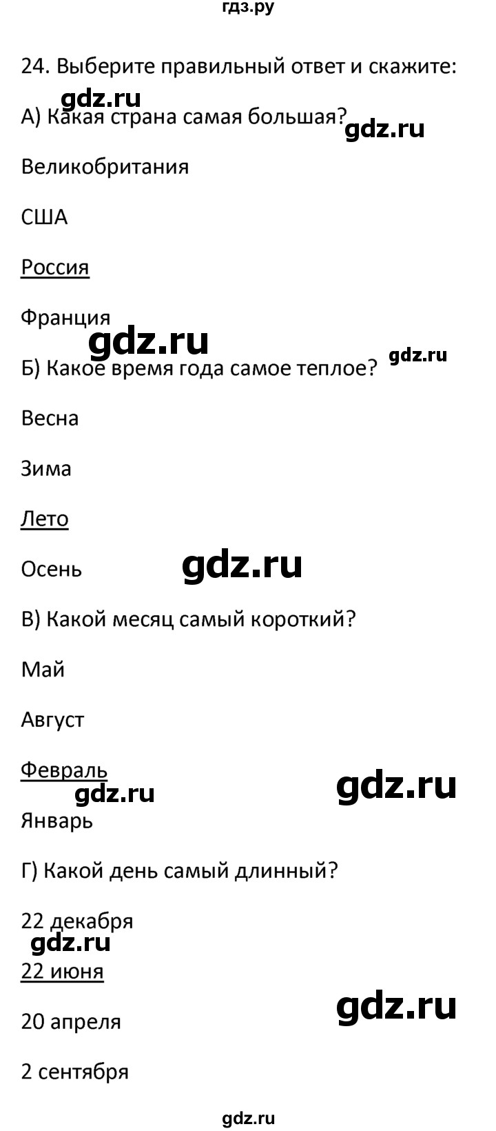 ГДЗ по английскому языку 4 класс  Биболетова Enjoy English  unit 3 / section 1-3 - 24, Решебник №1 2016