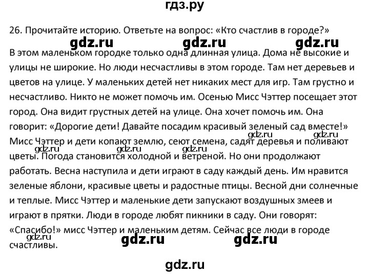 ГДЗ по английскому языку 4 класс  Биболетова Enjoy English  unit 3 / section 1-3 - 26, Решебник №1 2016