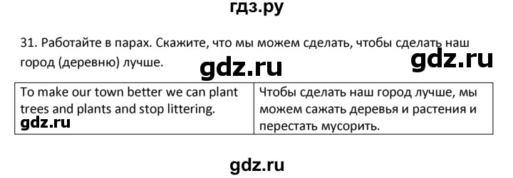 ГДЗ по английскому языку 4 класс  Биболетова Enjoy English  unit 3 / section 1-3 - 31, Решебник №1 2016