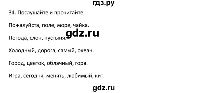 ГДЗ по английскому языку 4 класс  Биболетова Enjoy English  unit 3 / section 1-3 - 34, Решебник №1 2016