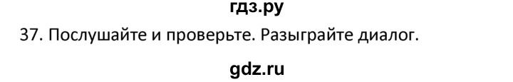 ГДЗ по английскому языку 4 класс  Биболетова Enjoy English  unit 3 / section 1-3 - 37, Решебник №1 2016