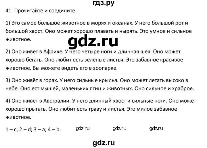 ГДЗ по английскому языку 4 класс  Биболетова Enjoy English  unit 3 / section 1-3 - 41, Решебник №1 2016