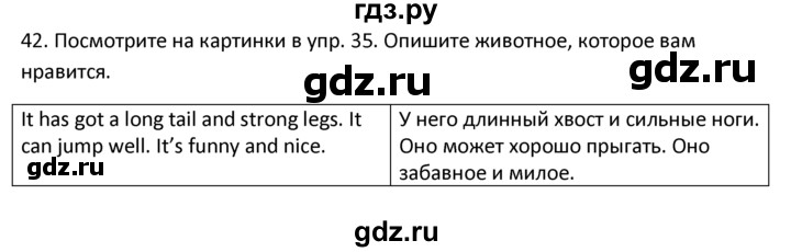 ГДЗ по английскому языку 4 класс  Биболетова Enjoy English  unit 3 / section 1-3 - 42, Решебник №1 2016