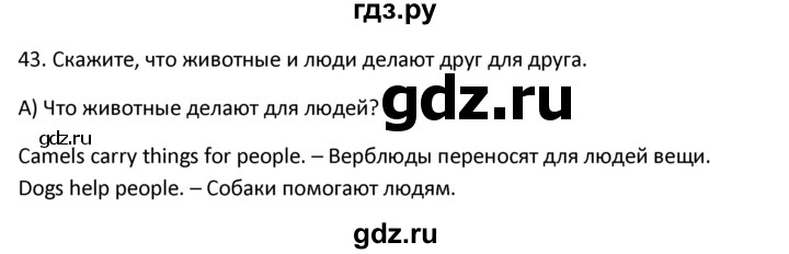 ГДЗ по английскому языку 4 класс  Биболетова Enjoy English  unit 3 / section 1-3 - 43, Решебник №1 2016