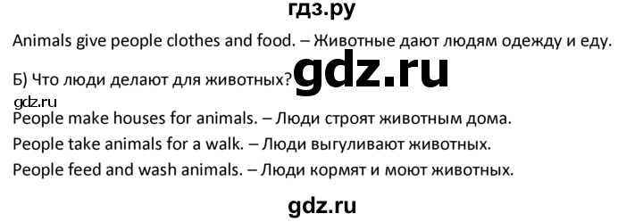 ГДЗ по английскому языку 4 класс  Биболетова Enjoy English  unit 3 / section 1-3 - 43, Решебник №1 2016