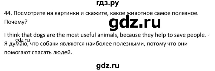 ГДЗ по английскому языку 4 класс  Биболетова Enjoy English  unit 3 / section 1-3 - 44, Решебник №1 2016