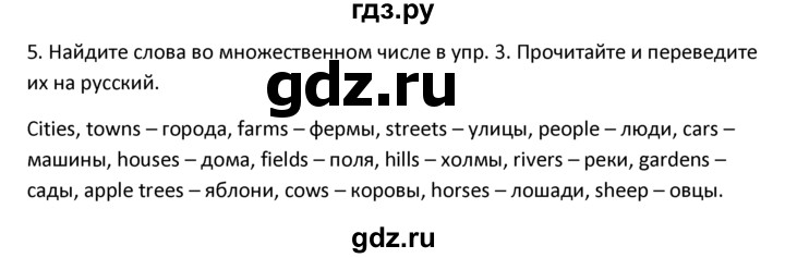 ГДЗ по английскому языку 4 класс  Биболетова Enjoy English  unit 3 / section 1-3 - 5, Решебник №1 2016