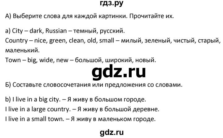 ГДЗ по английскому языку 4 класс  Биболетова Enjoy English  unit 3 / section 1-3 - 8, Решебник №1 2016