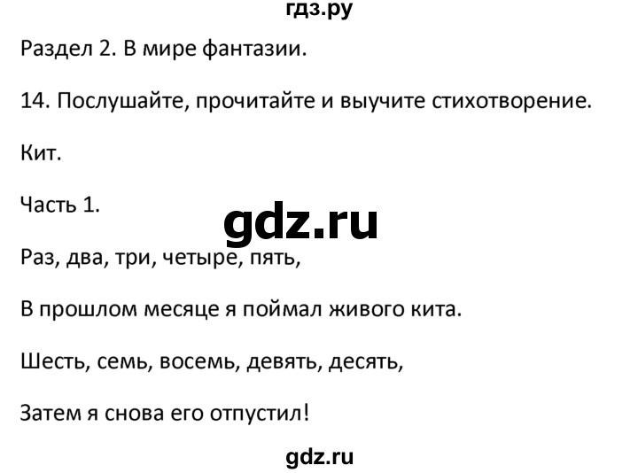 ГДЗ по английскому языку 4 класс  Биболетова Enjoy English  unit 4 / section 1-3 - 14, Решебник №1 2016