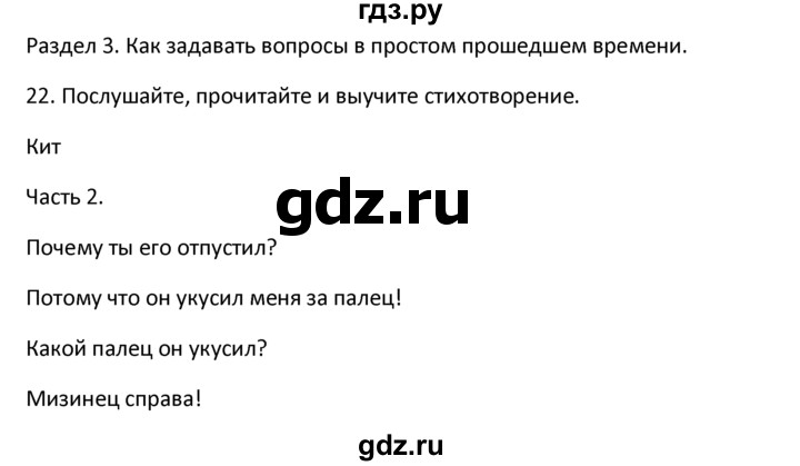 ГДЗ по английскому языку 4 класс  Биболетова Enjoy English  unit 4 / section 1-3 - 22, Решебник №1 2016