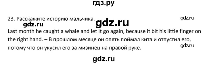 ГДЗ по английскому языку 4 класс  Биболетова Enjoy English  unit 4 / section 1-3 - 23, Решебник №1 2016