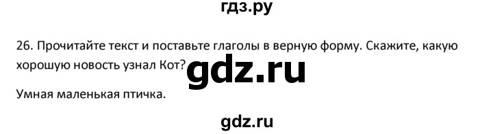 ГДЗ по английскому языку 4 класс  Биболетова Enjoy English  unit 4 / section 1-3 - 26, Решебник №1 2016