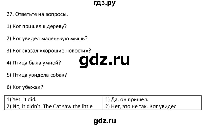 ГДЗ по английскому языку 4 класс  Биболетова Enjoy English  unit 4 / section 1-3 - 27, Решебник №1 2016