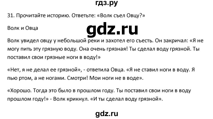 ГДЗ по английскому языку 4 класс  Биболетова Enjoy English  unit 4 / section 1-3 - 31, Решебник №1 2016