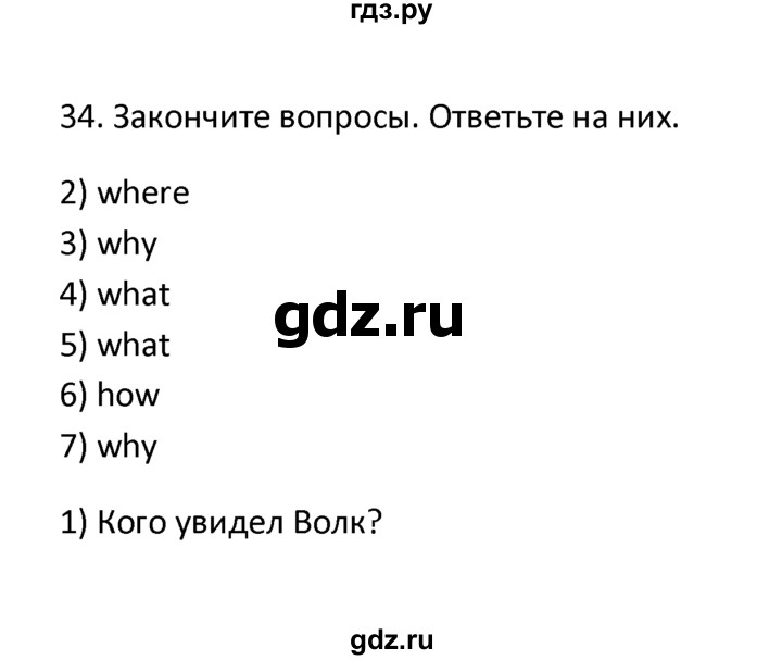 ГДЗ по английскому языку 4 класс  Биболетова Enjoy English  unit 4 / section 1-3 - 34, Решебник №1 2016