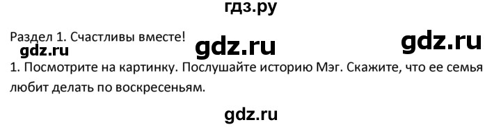 ГДЗ по английскому языку 4 класс  Биболетова Enjoy English  unit 5 / section 1-4 - 1, Решебник №1 2016