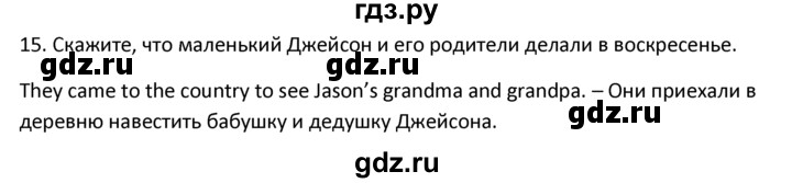 ГДЗ по английскому языку 4 класс  Биболетова Enjoy English  unit 5 / section 1-4 - 15, Решебник №1 2016