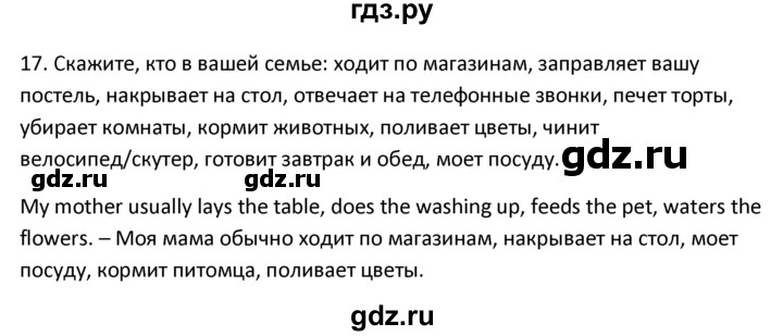 ГДЗ по английскому языку 4 класс  Биболетова Enjoy English  unit 5 / section 1-4 - 17, Решебник №1 2016