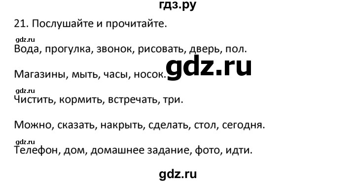 ГДЗ по английскому языку 4 класс  Биболетова Enjoy English  unit 5 / section 1-4 - 21, Решебник №1 2016