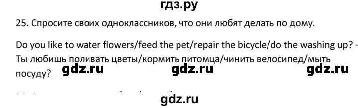 ГДЗ по английскому языку 4 класс  Биболетова Enjoy English  unit 5 / section 1-4 - 25, Решебник №1 2016