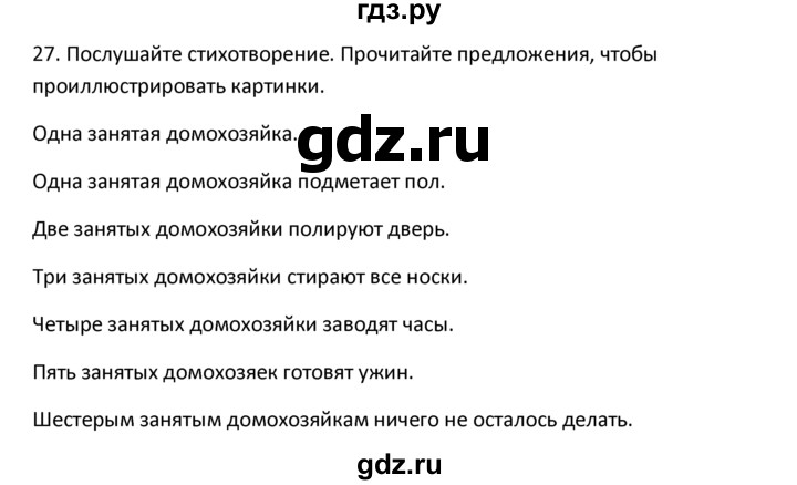 ГДЗ по английскому языку 4 класс  Биболетова Enjoy English  unit 5 / section 1-4 - 27, Решебник №1 2016