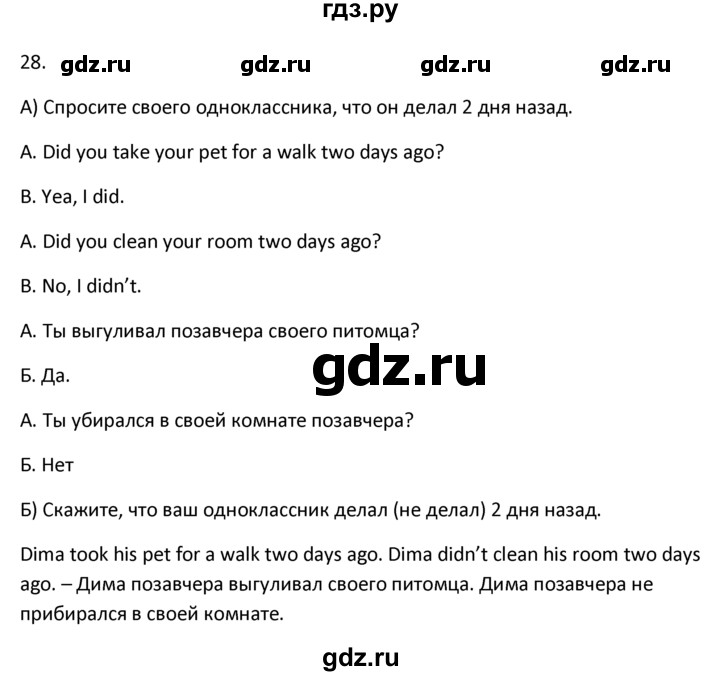 ГДЗ по английскому языку 4 класс  Биболетова Enjoy English  unit 5 / section 1-4 - 28, Решебник №1 2016