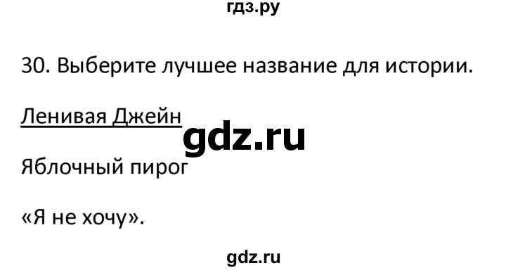 ГДЗ по английскому языку 4 класс  Биболетова Enjoy English  unit 5 / section 1-4 - 30, Решебник №1 2016