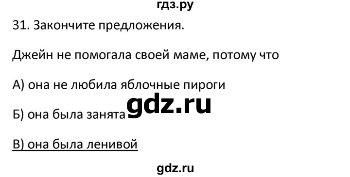 ГДЗ по английскому языку 4 класс  Биболетова Enjoy English  unit 5 / section 1-4 - 31, Решебник №1 2016